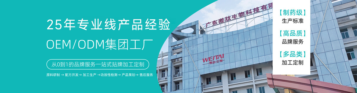 廣東微肽生物妝字號全品類覆蓋產(chǎn)品生產(chǎn)貼牌代工廠家